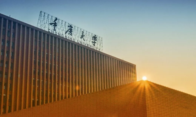 重庆大学排名怎么样