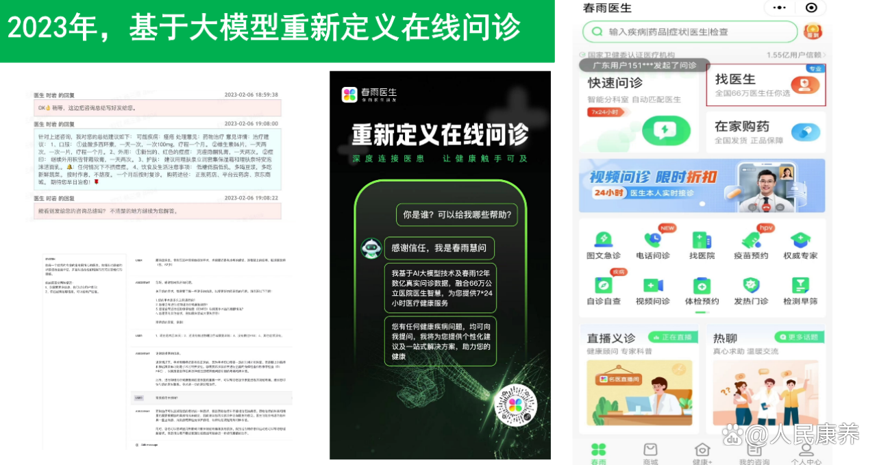 重新定义在线问诊！春雨医生首发基于大模型的AI在线问诊产品“春雨慧问” - 知乎