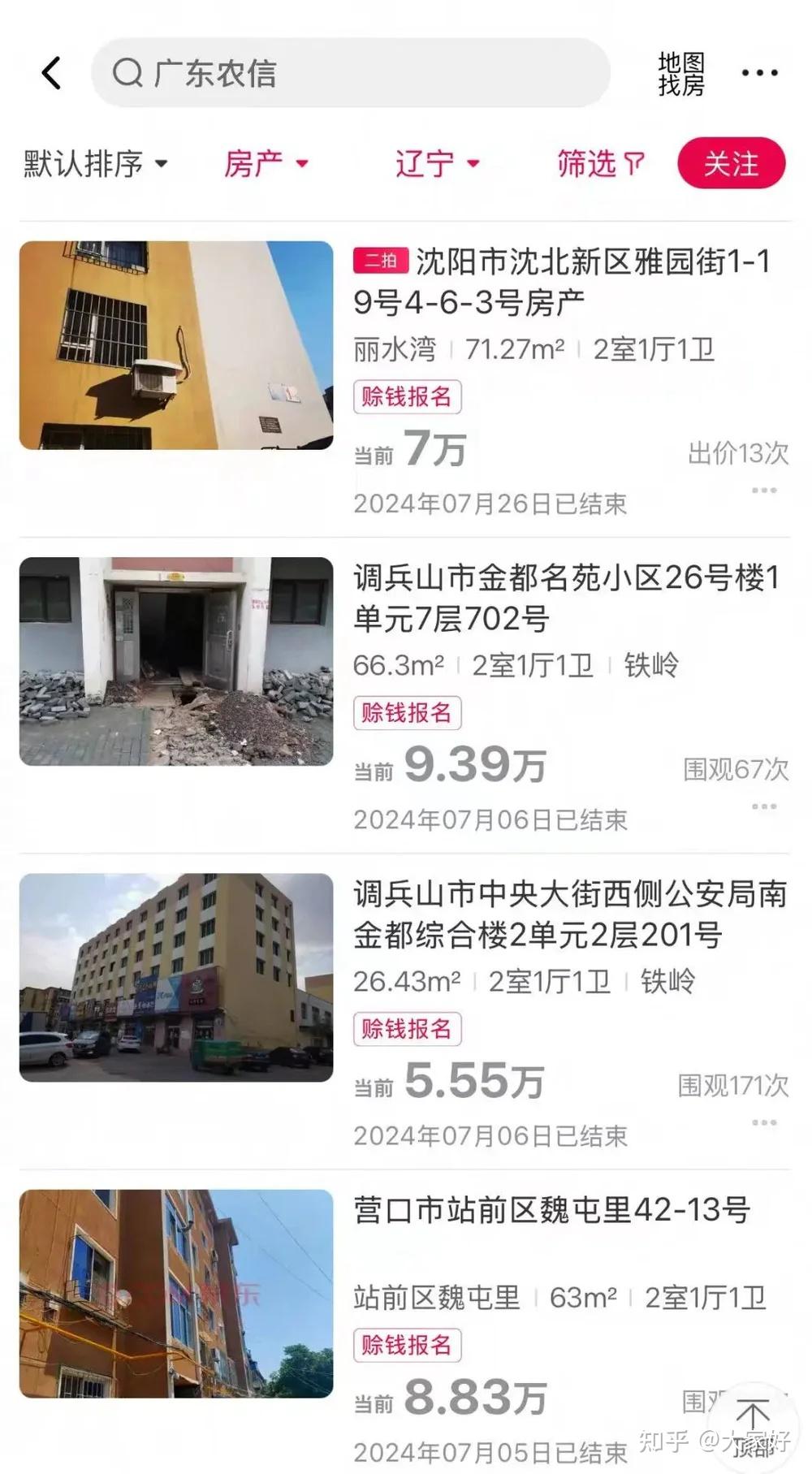 银行,五折清仓卖房 - 知乎