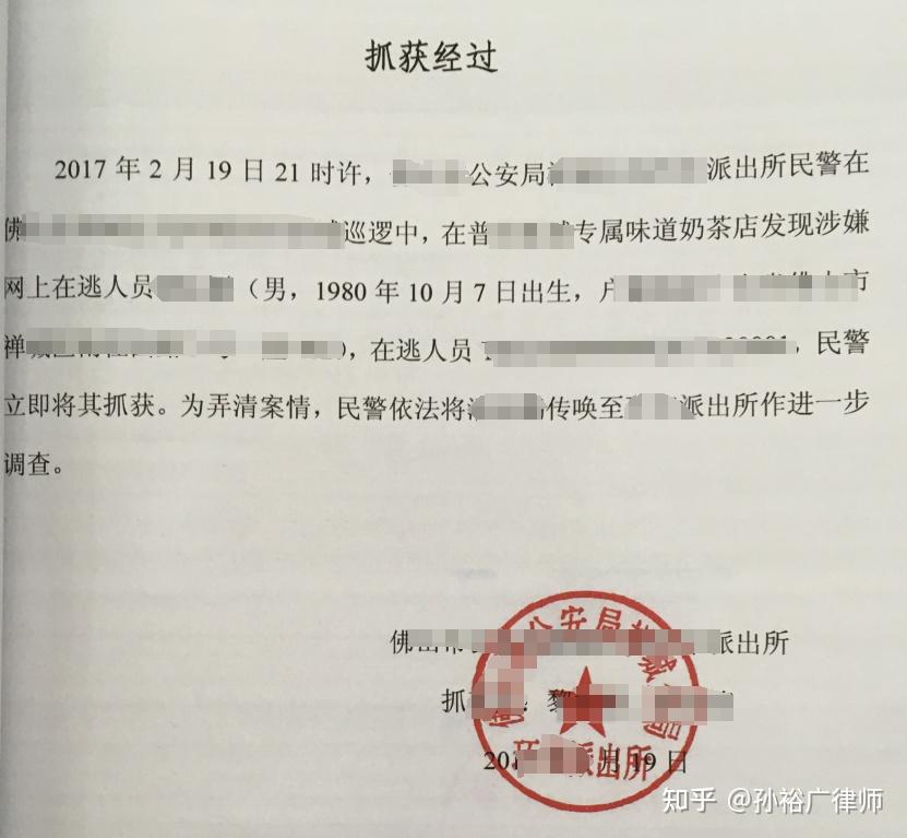 (图为"抓获经过")十二,搜查证,搜查笔录侦查机关凭借侦查机关负责人