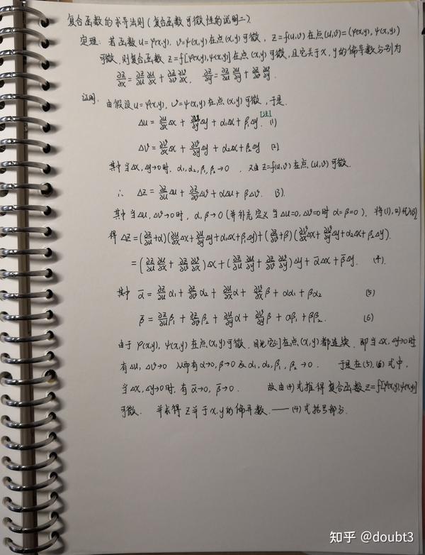 全微分形式的不变性以及应用（3个例子） 知乎