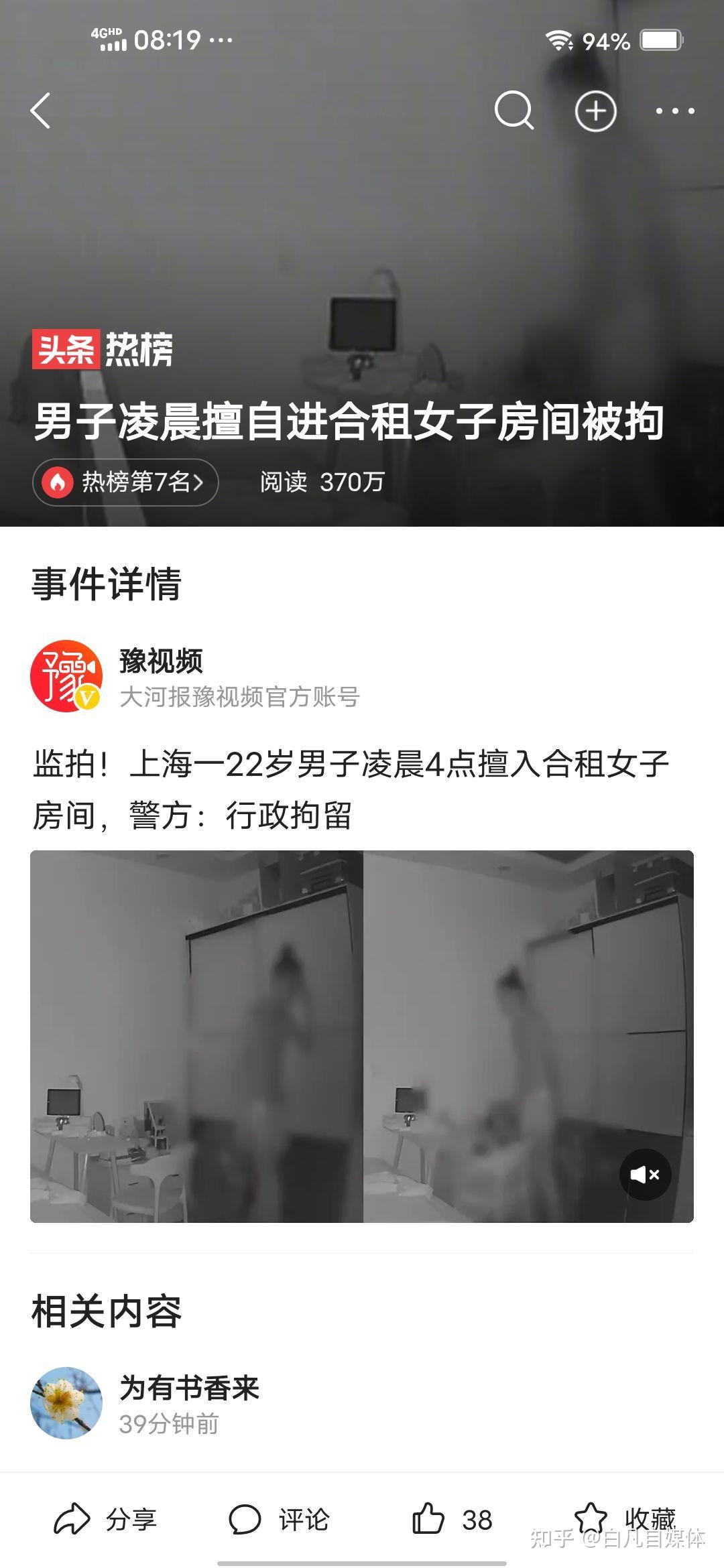 男子凌晨擅自进合租女子房间被拘 知乎