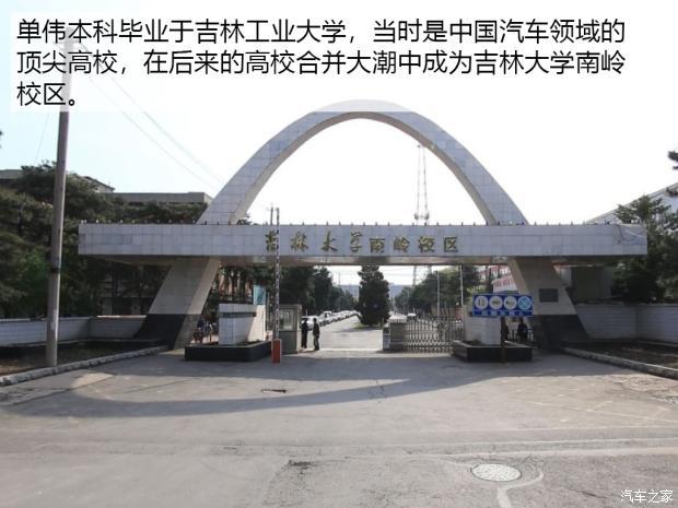 单伟毕业于吉林工业大学机械设计本科专业.