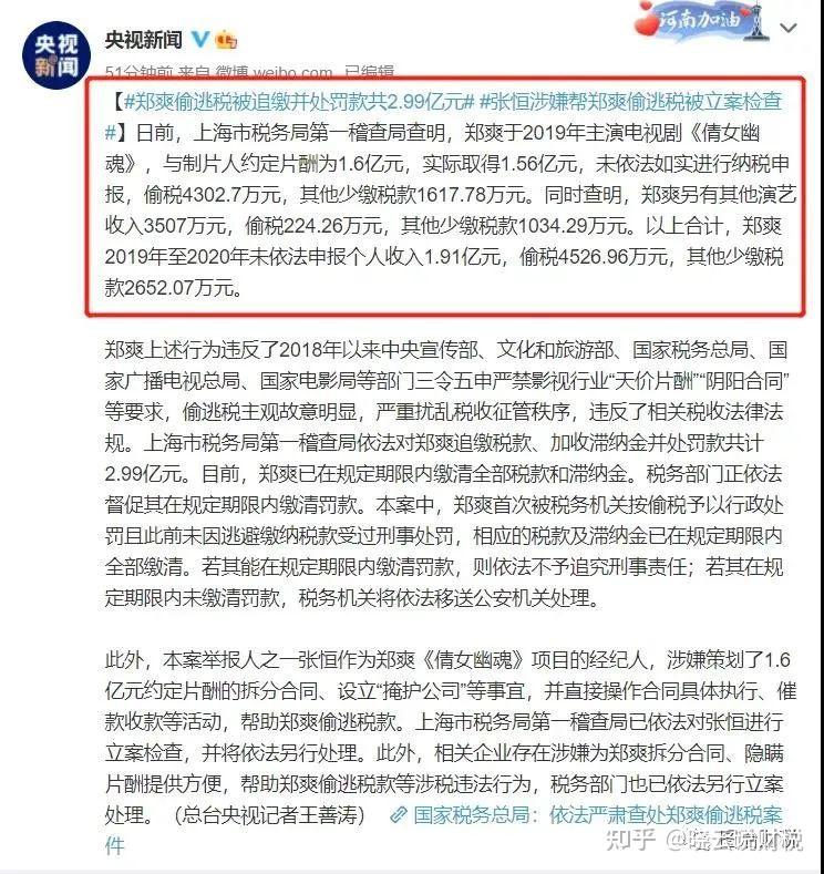 67四个月前,郑爽被她前夫张恒微博实名举报她偷税漏税,上海税局受理