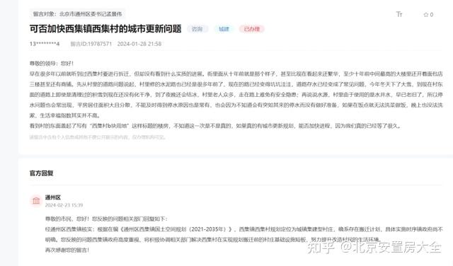 涉多处拆迁安置腾退！通州居民关心的这些问题相关部门有了回应！-叭楼楼市分享网