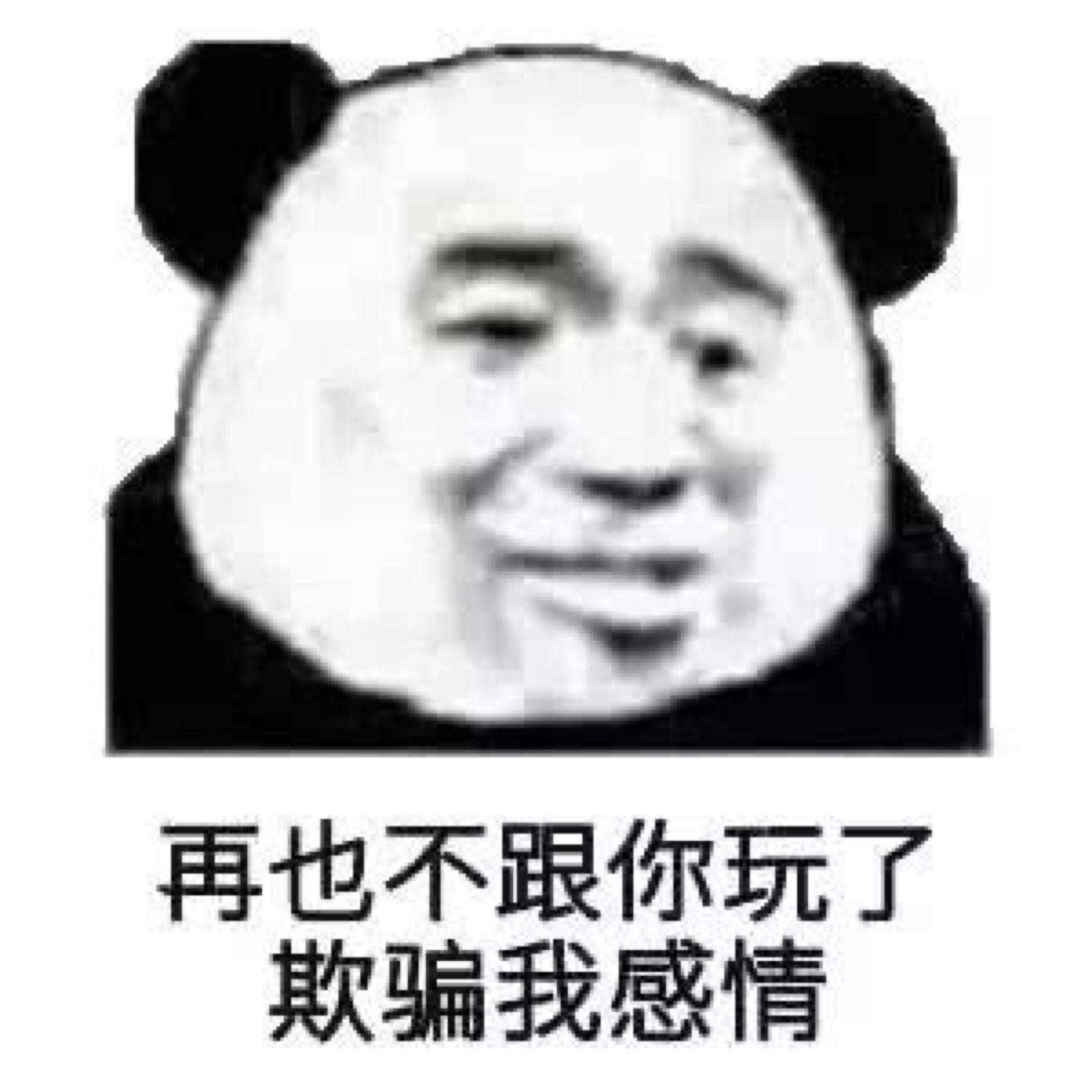 男生熊猫人扭曲头像 - 沙雕熊猫人情头 - 发表情 - fabiaoqing.com