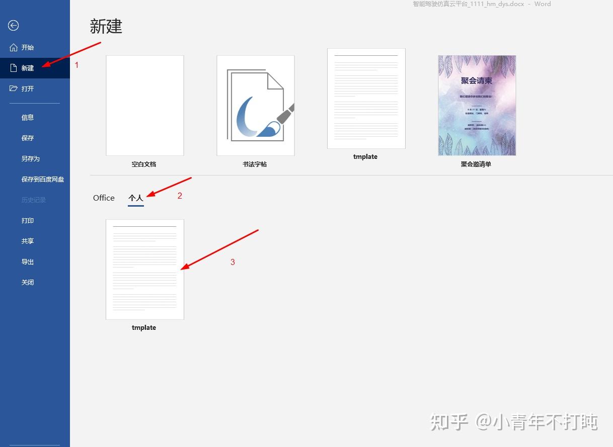 一个简单的word模板 - 知乎