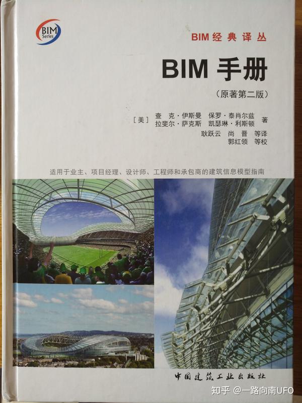 033- 【BIM书籍分享-3】《BIM手册》 - 知乎