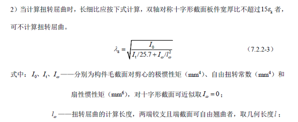 钢柱失稳系列问题1 钢柱中计算扭转失稳的关键参数计算 知乎