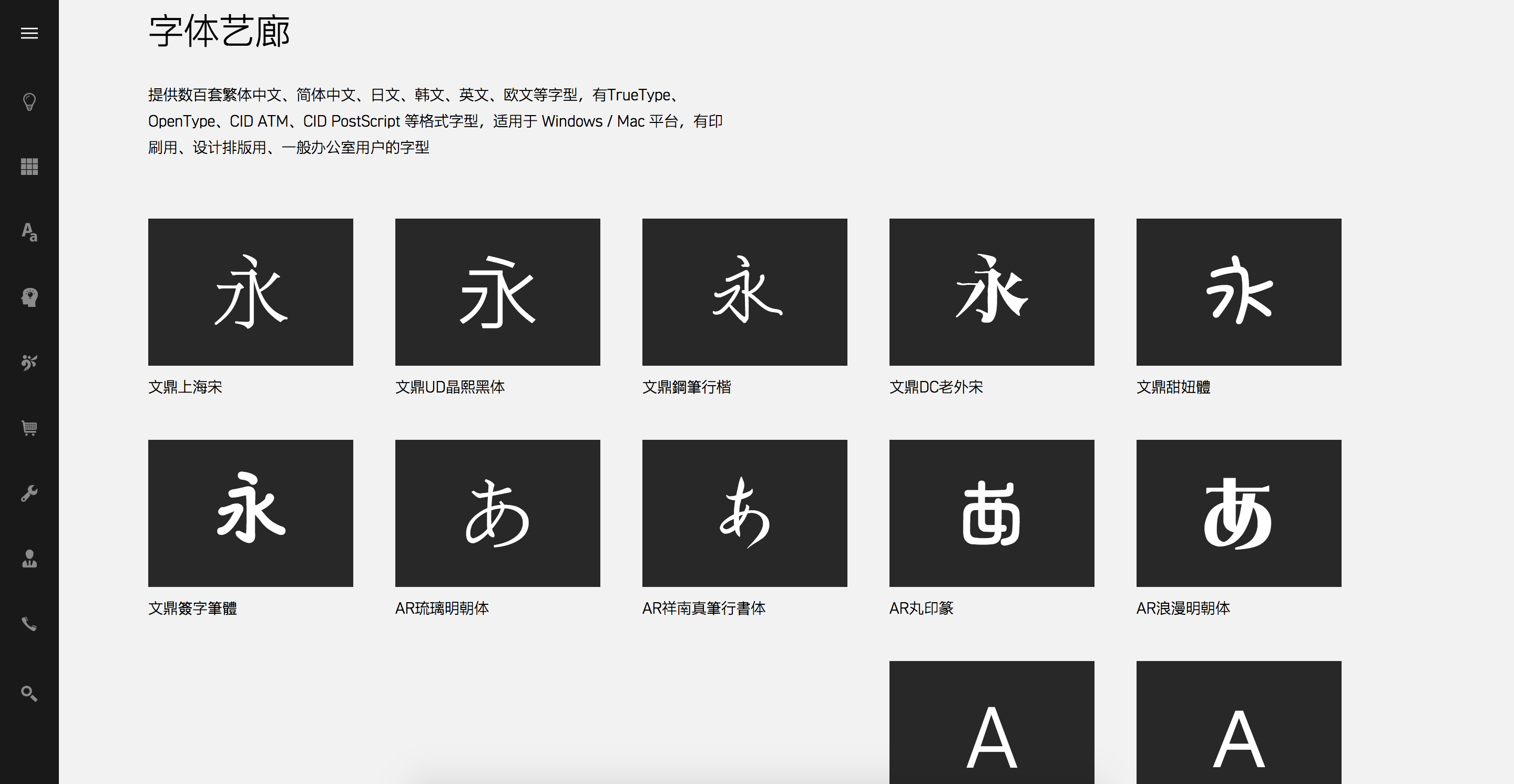 有没有那种做得很漂亮的中文字体展示网站? -