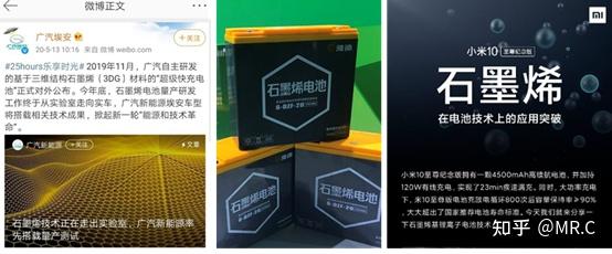 广汽石墨烯基电池,放"卫星"还是黑科技?