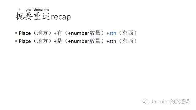 汉语语言点教学之“某地有某物”(存现句的一种) - 知乎