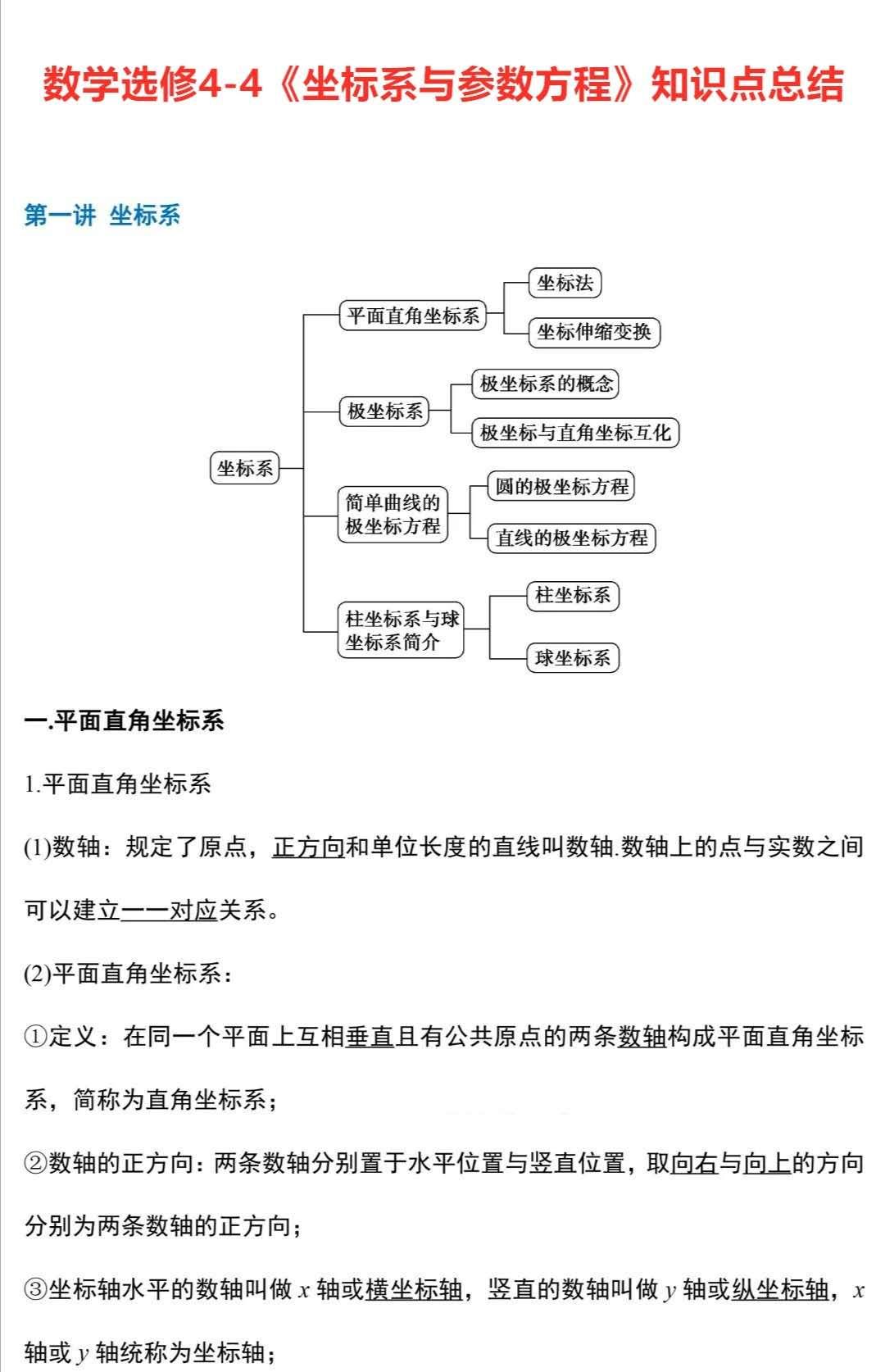 高二数学选修4