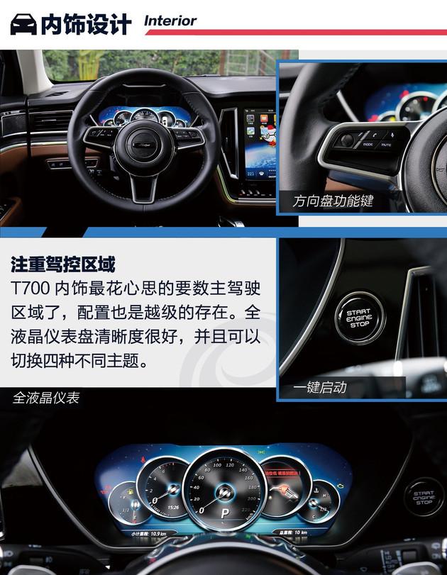 众泰t700的内饰给人的第一感觉还是很不错的,每个功能区都比较独立.