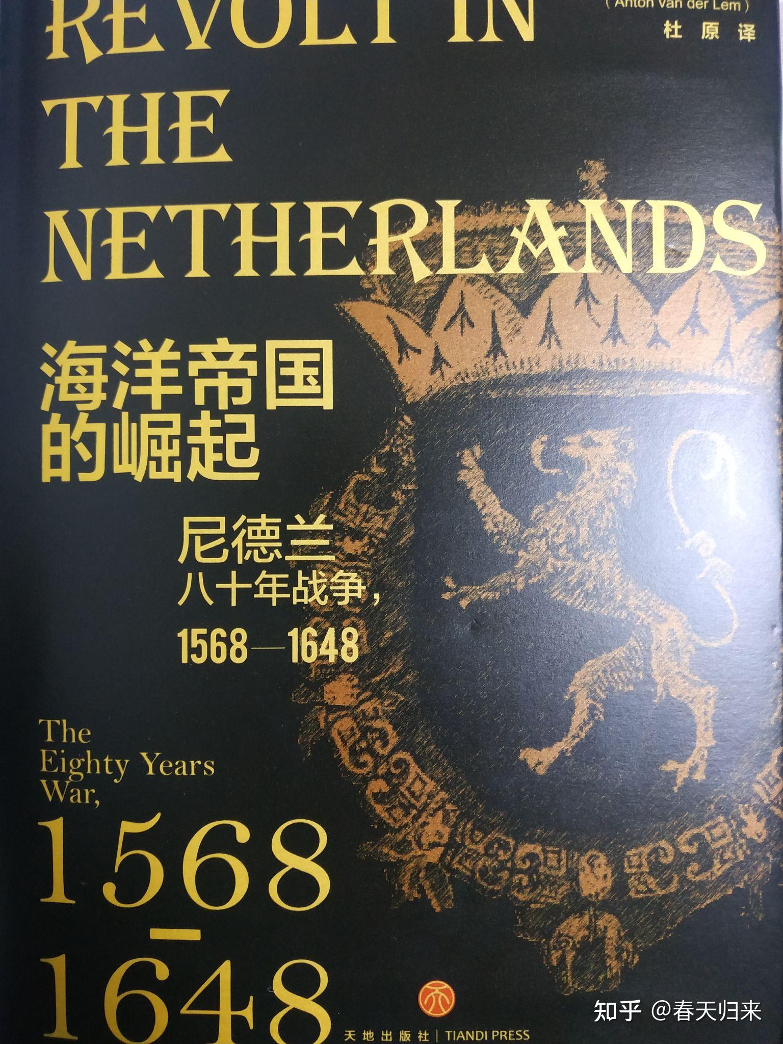 荷兰的崛起 - 知乎
