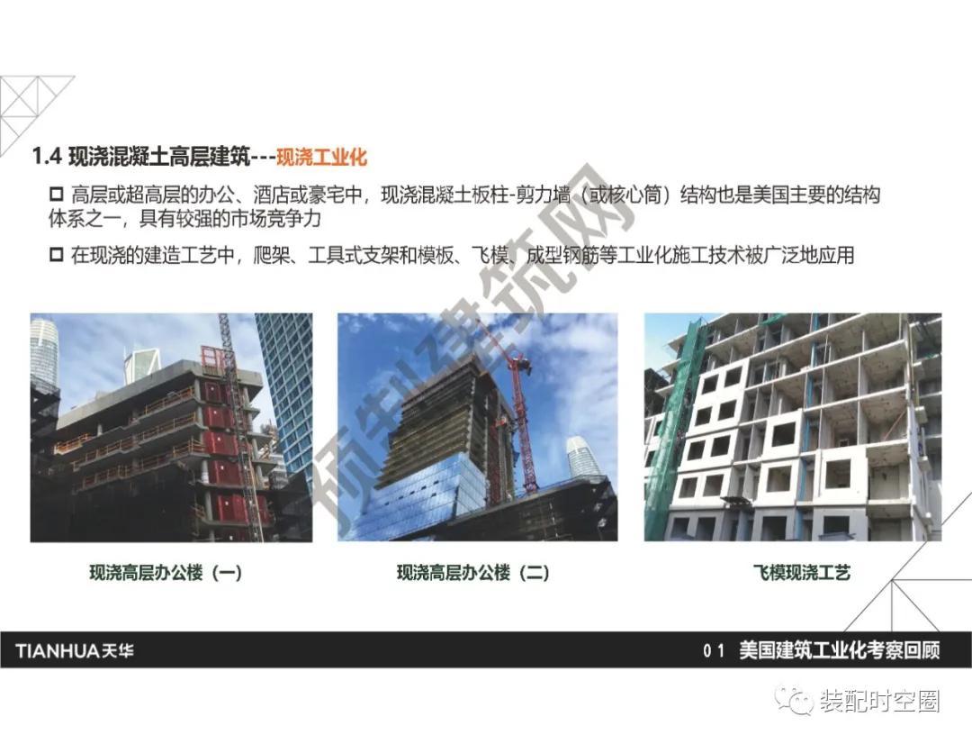 装配式建筑 | 美国、欧洲、日本的预制混凝土建筑技术及项目案例 - 知乎