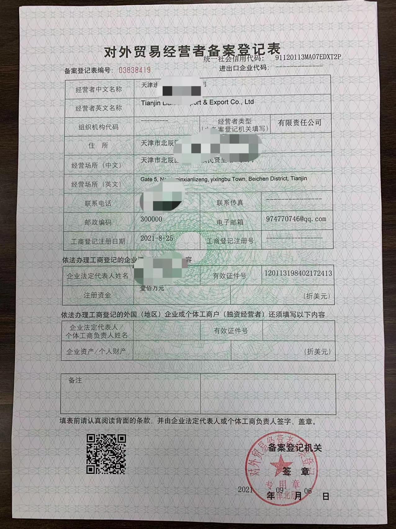 1,到商务局办理对外贸易经营者备案登记手续,领取《对外贸易经营者