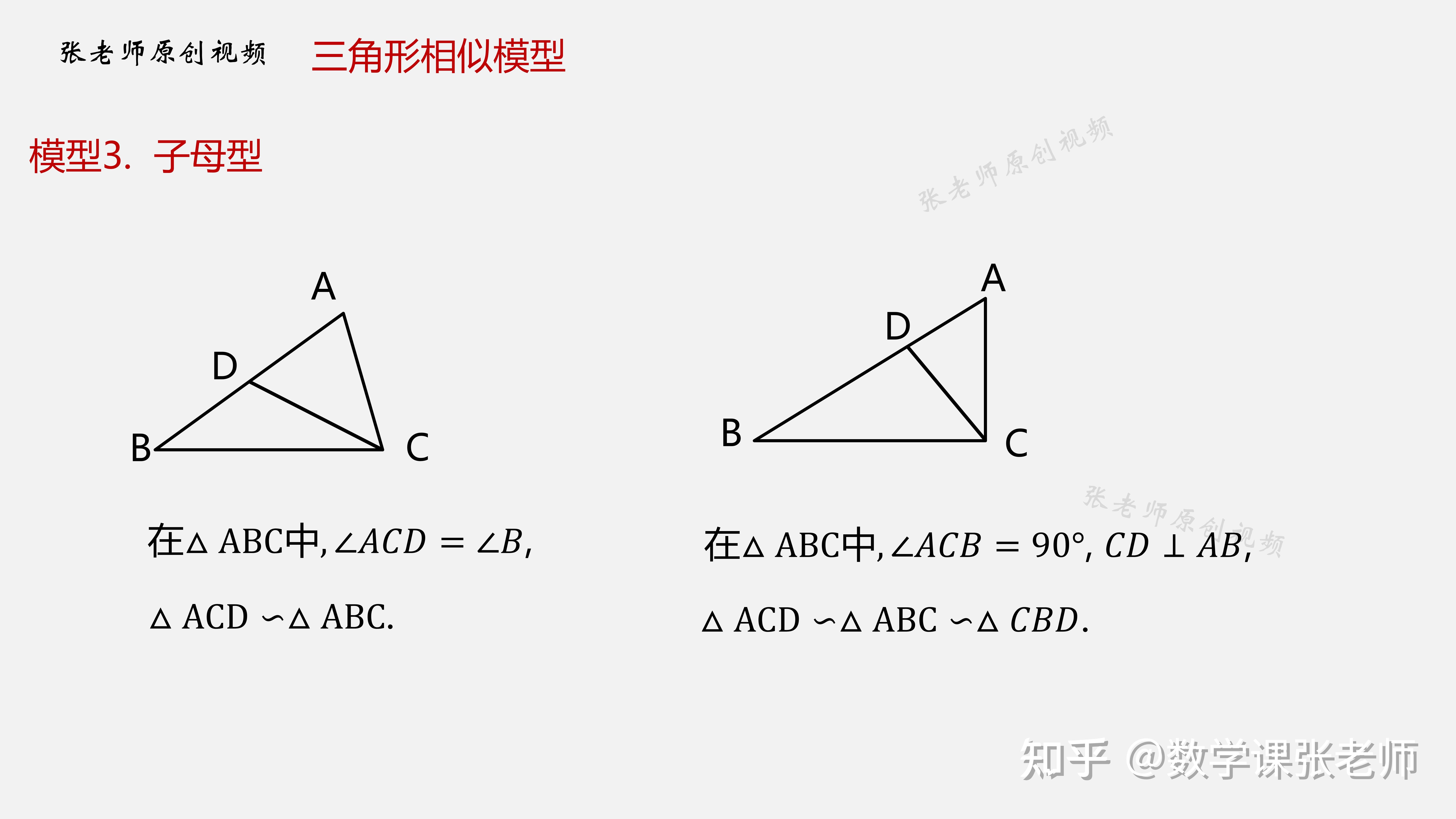 三角形相似模型(判定定理1) - 知乎
