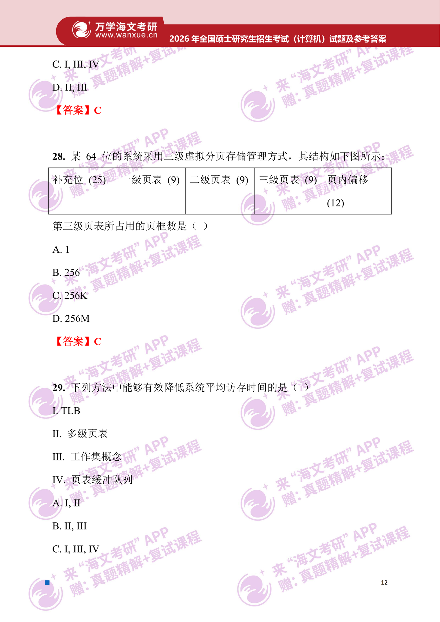 2026年考研真题及答案解析（408计算学科机专业基础） - 知乎