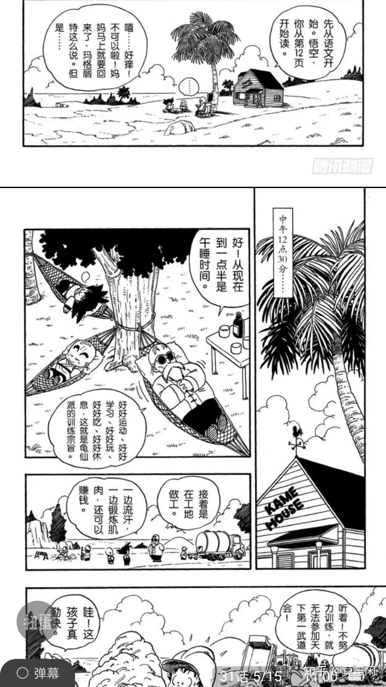 如何评价《龙珠》中的龟仙人? - 知乎