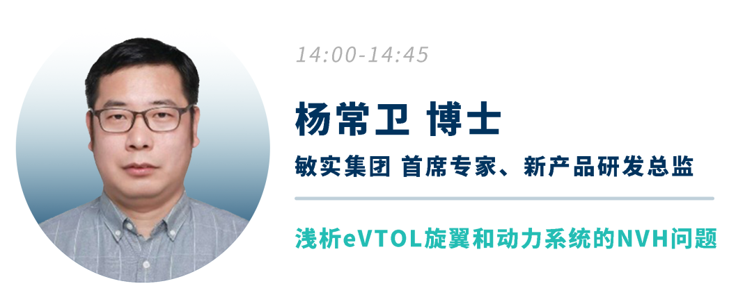 对话首席专家！深度破解eVTOL旋翼NVH、电驱效率测试难题，点击即可报名 - 知乎
