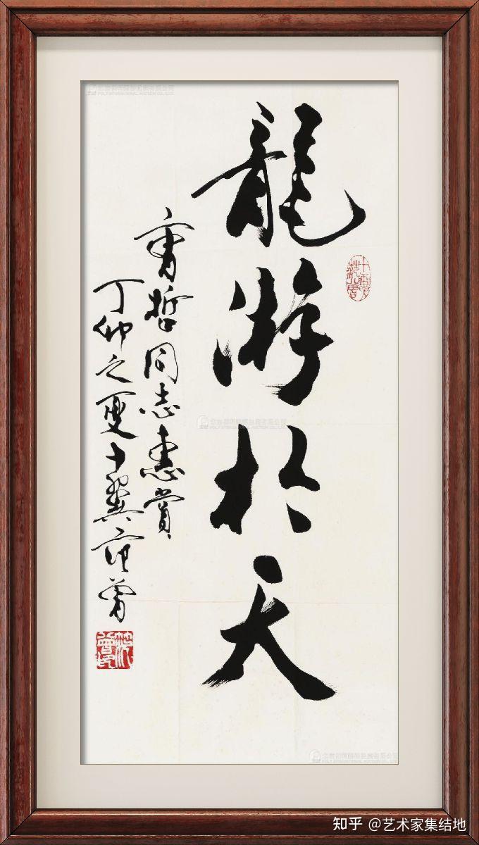 当代著名书法家范曾先生百幅书法作品欣赏 - 知乎