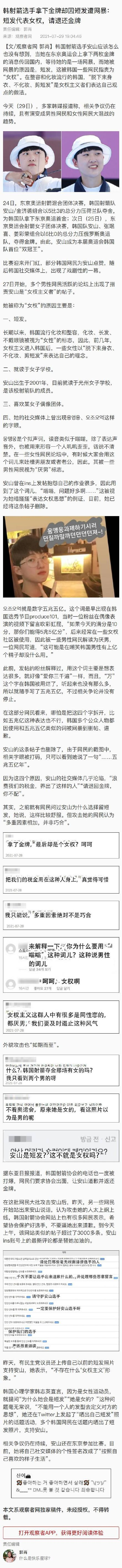 如何看待韩国女选手夺双金后，因留短发疑似「女权」而遭到韩国网友谴责？ - 匿名用户的回答- 知乎