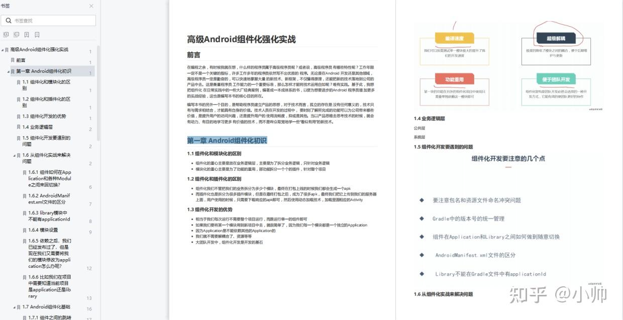 Android 组件化架构思路- 知乎