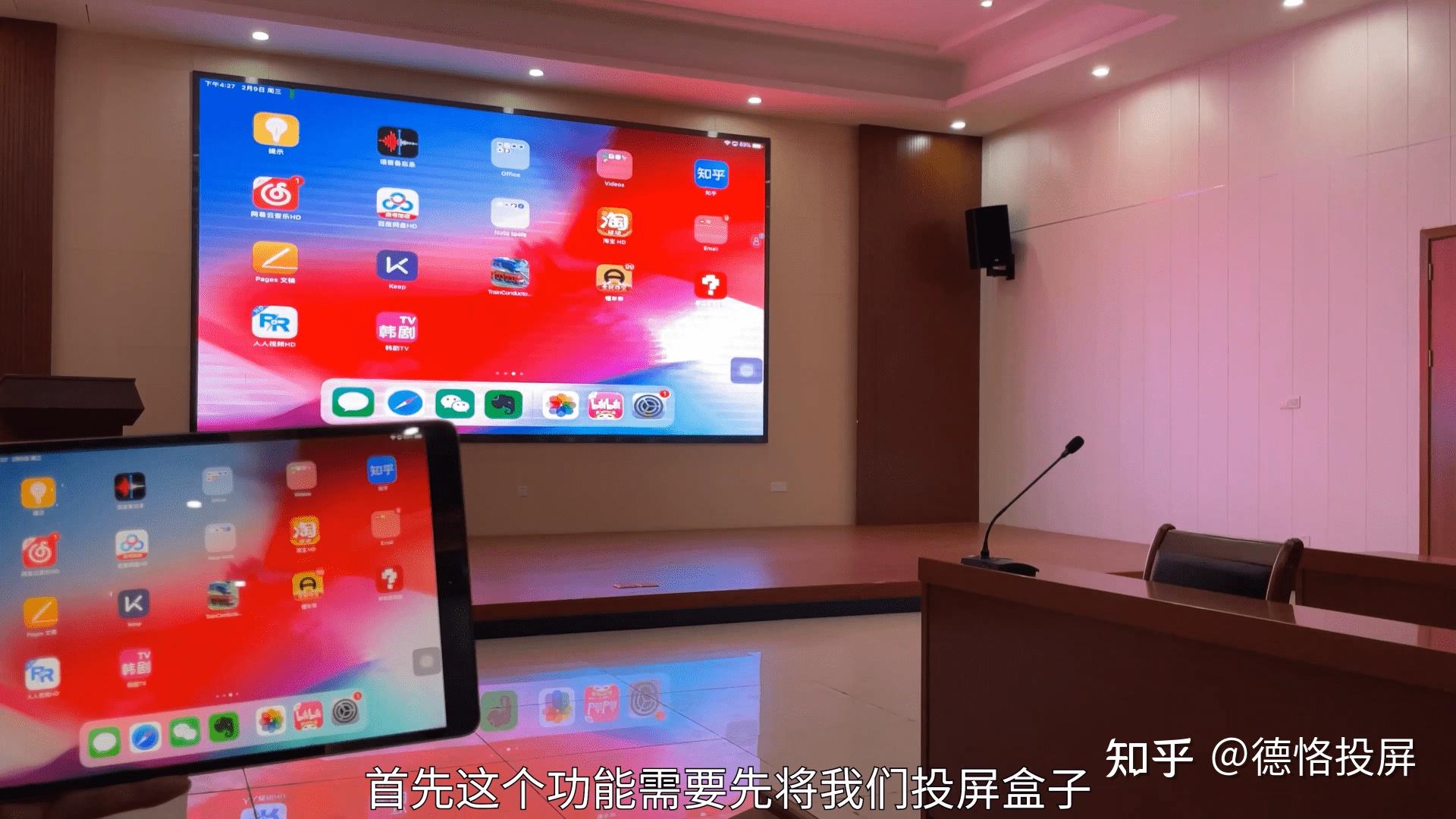 苹果ipad或华为matepad平板无线投屏led大屏解决方案