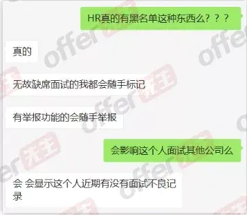 拿了offer不去,会被HR拉黑么? - 知乎