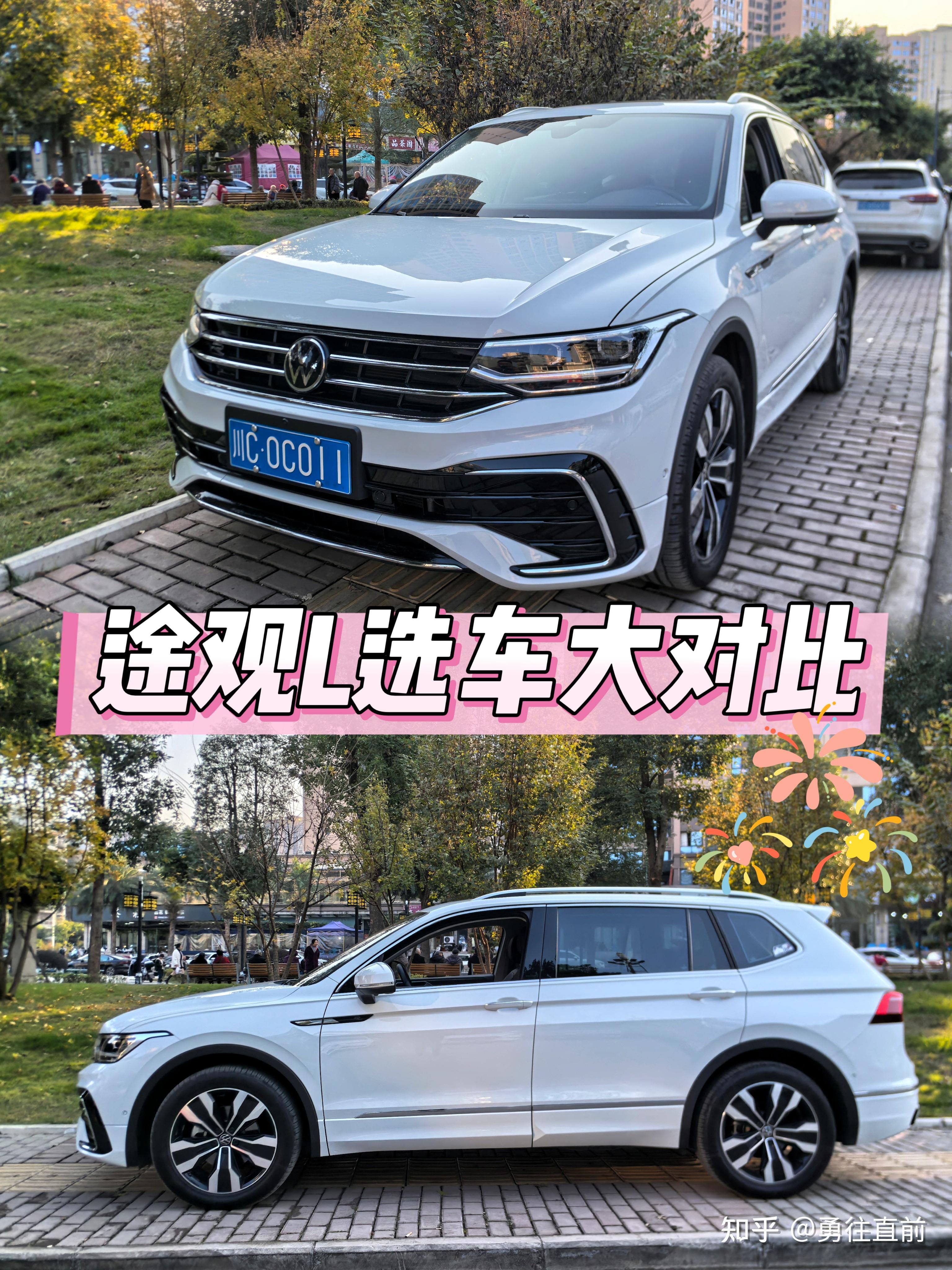 途观l选车大对比