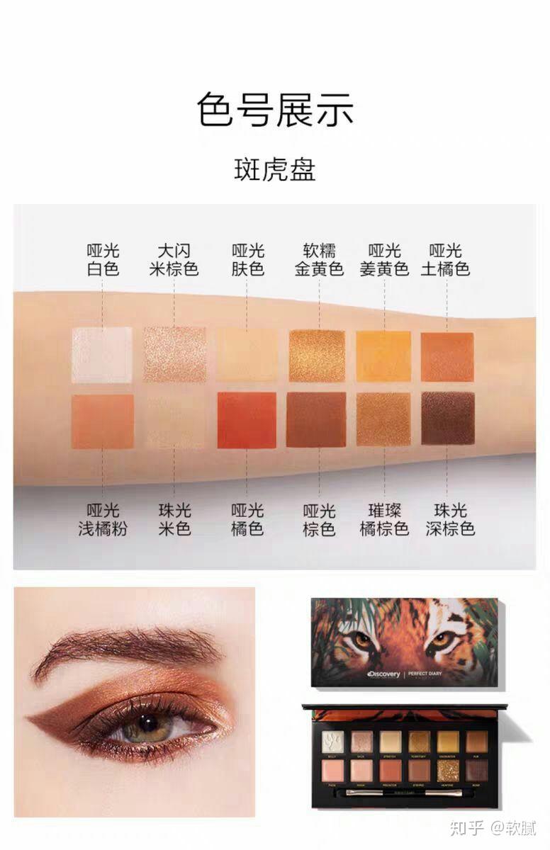 完美日记眼影 - 知乎