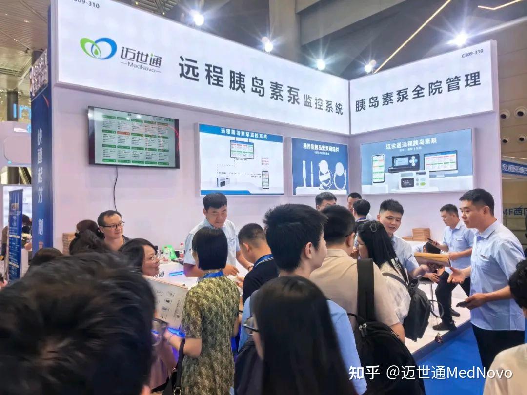 迈世通远程胰岛素泵亮相中华医学会内分泌学学术会议(2025) - 知乎
