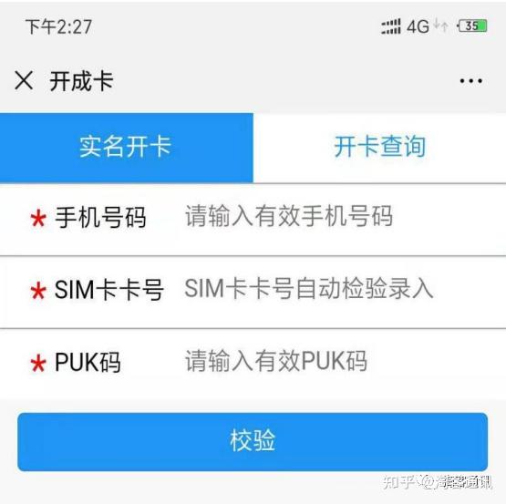 电话卡怎么激活图片