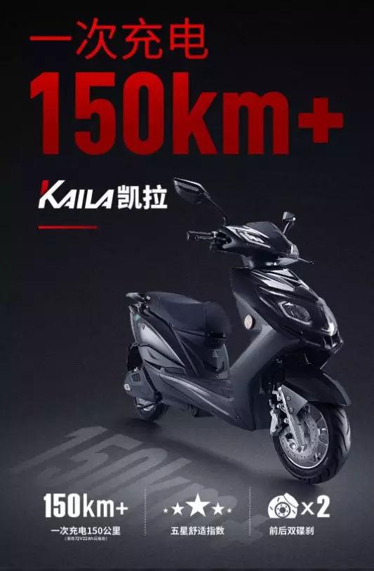选购电动车的标准跑得远才是关键台铃凯拉跑出150公里