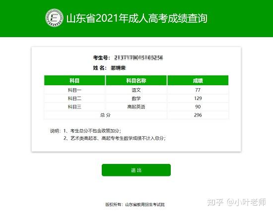 山东成绩查询系统_山东考试官网查成绩_山东考试院查成绩查询