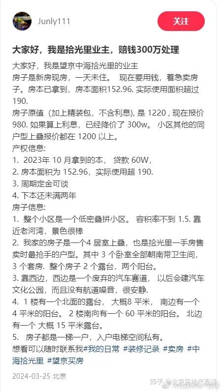 北京新房进入破发时代-叭楼楼市分享网