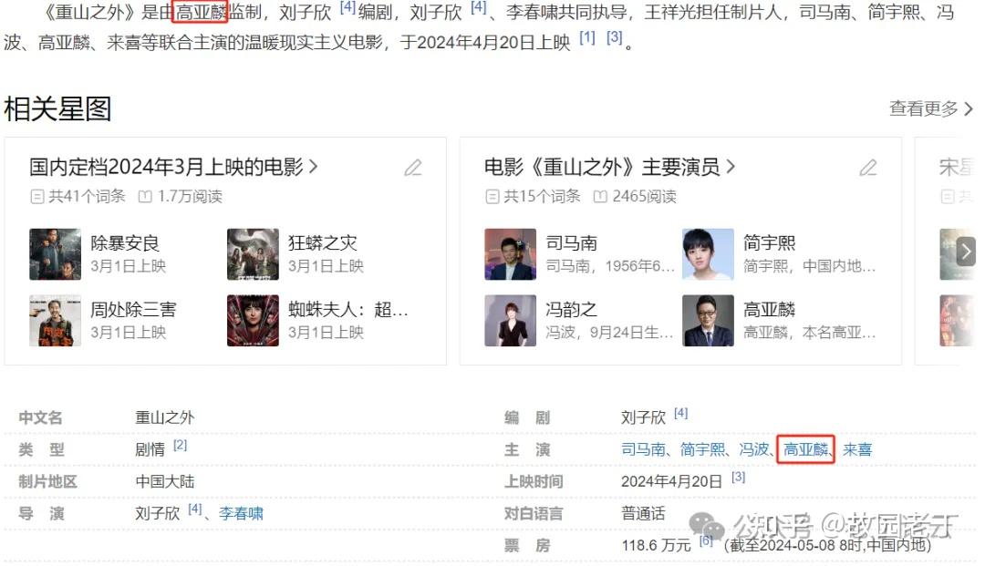 高亚麟遭此"桃花劫",老朋友司马南不站出来力挺几句吗?