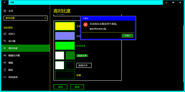 Win10高对比度开了之后怎么调回去 知乎