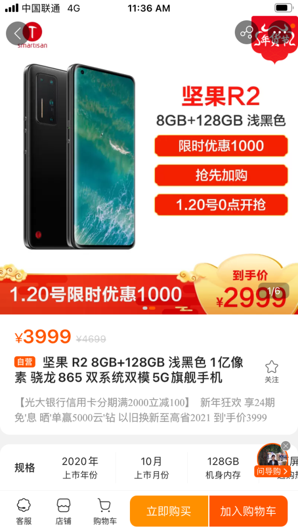 坚果r2这款手机是被字节跳动收购后推出的机型,虽然不是出自罗永浩之