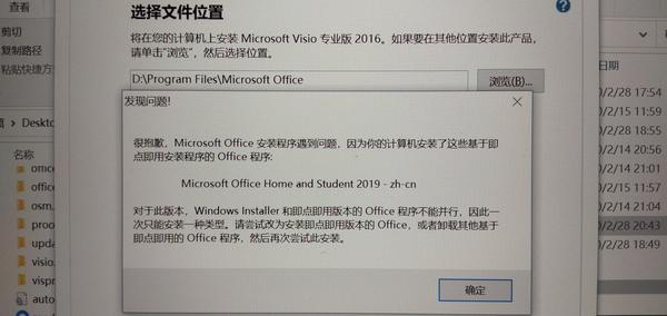 即点即用版本的office 与window installer 不能并行，怎么解决？ - 知乎