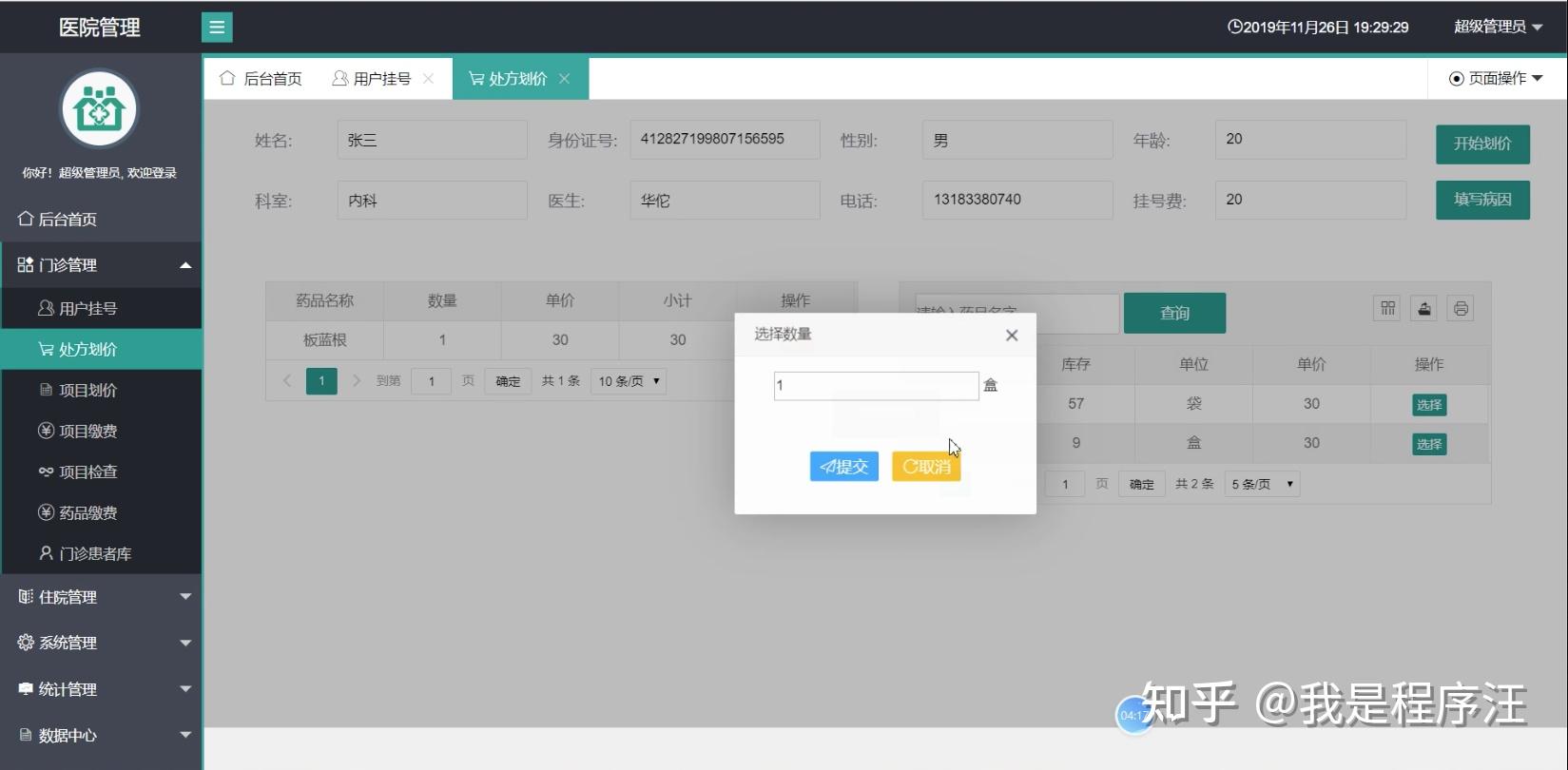 Java医院管理系统源码 - 知乎
