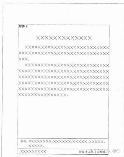 【公文的那些式样全了】 - 知乎