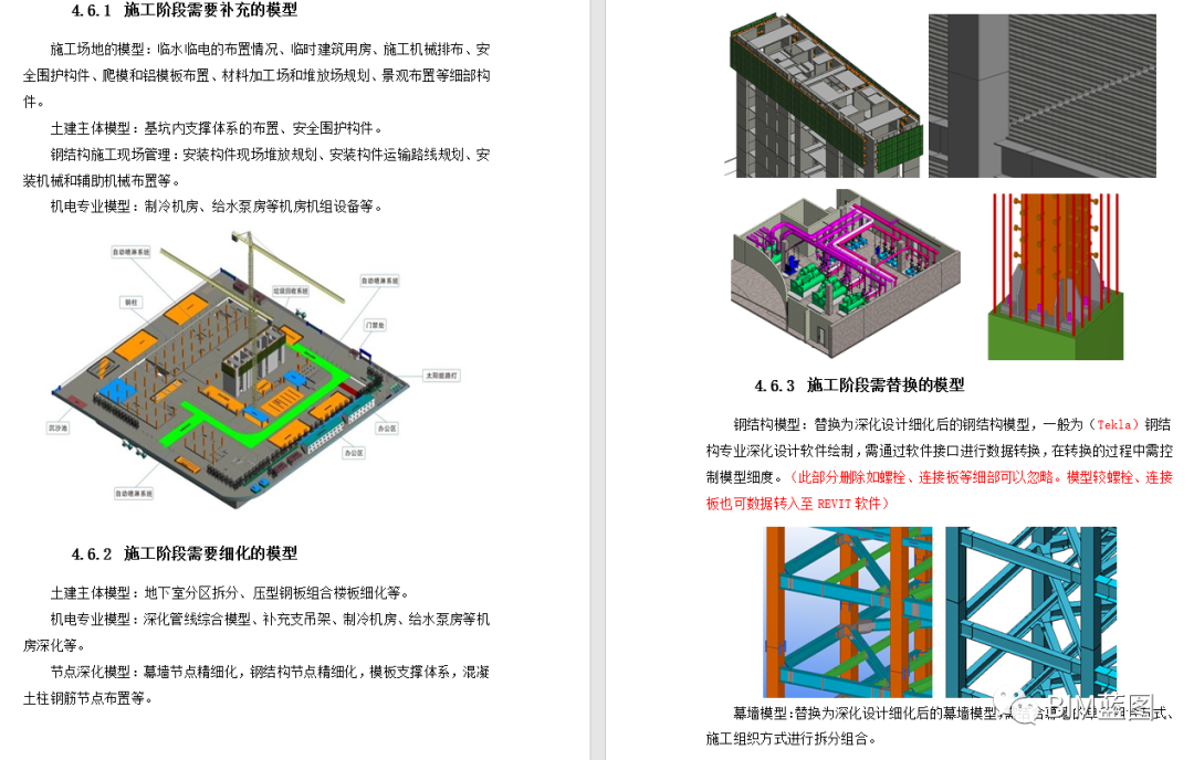 【BIM方案】项目BIM实施方案标准版 - 知乎