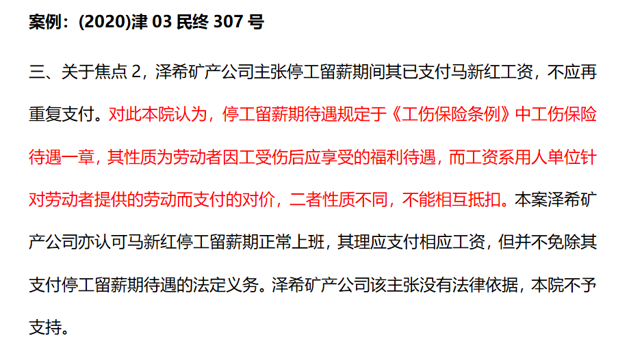 在停工留薪期返崗上班或辭職公司要支付停工留薪期工資嗎