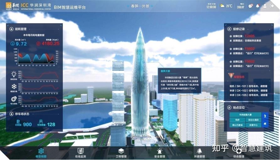 智慧建筑的优势智慧建筑bim运维案例