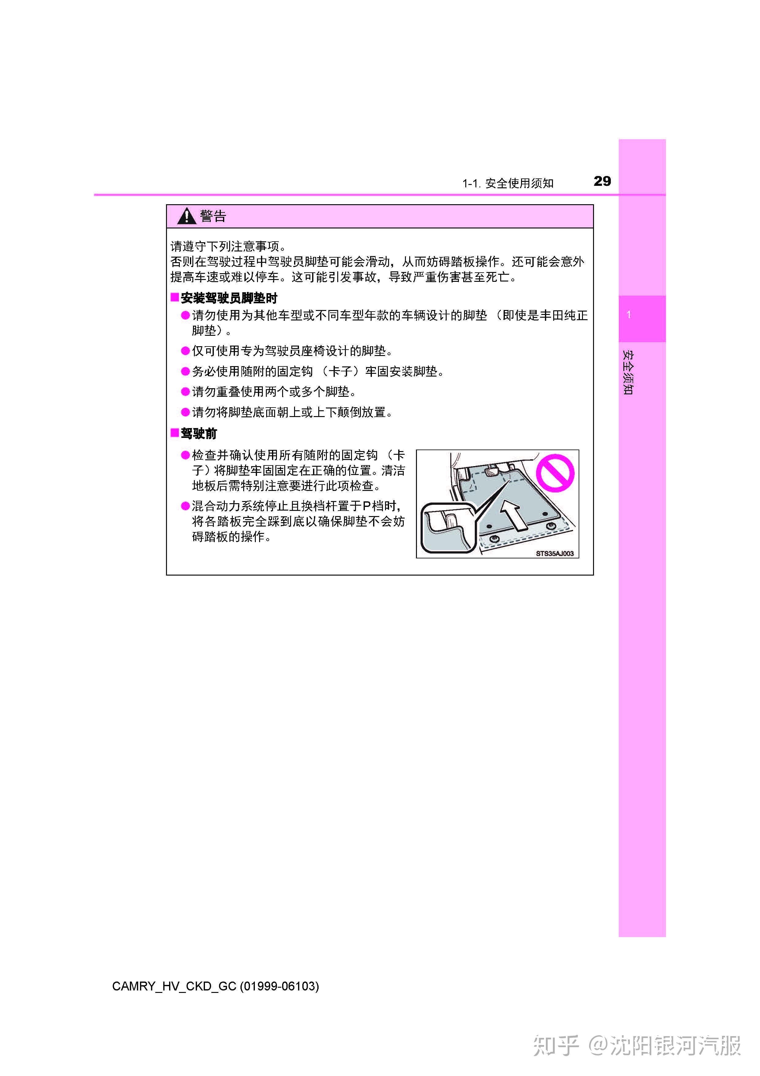 丰田凯美瑞车主必备:丰田凯美瑞用户手册|凯美瑞使用说明书电子版