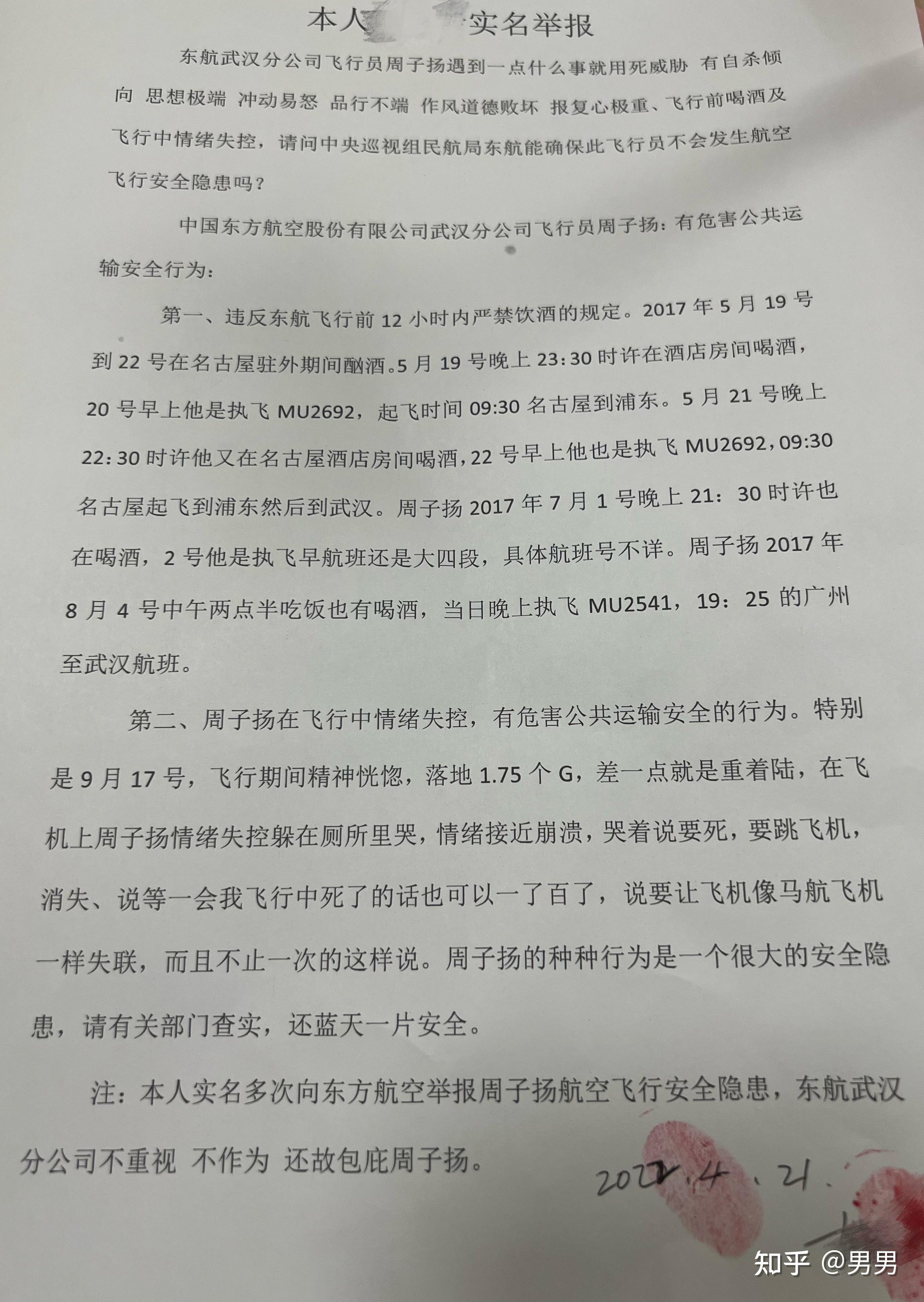 爆料东方航空武汉分公司飞行员周子扬涉嫌酒后驾驶有自s倾向