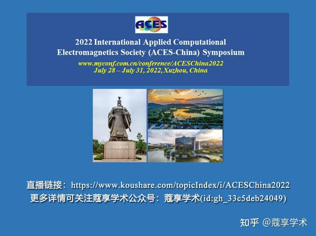 【直播】International Applied Computational Electromagnetics Society (ACES ...