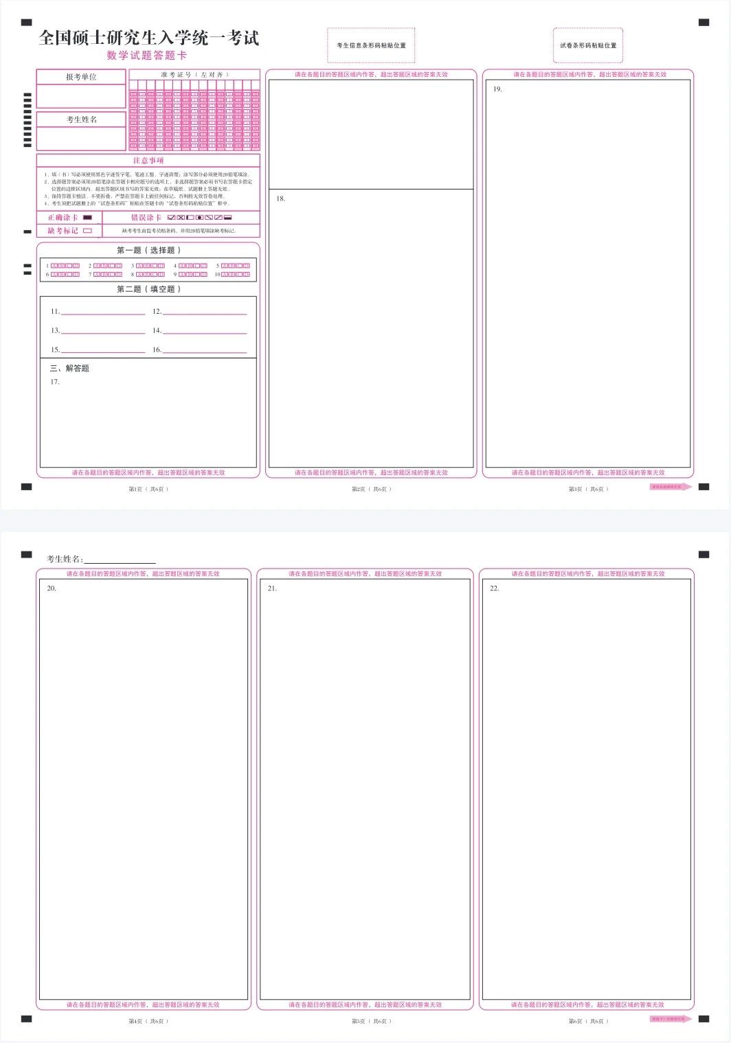 考研初试系列 | 各科答题卡合集